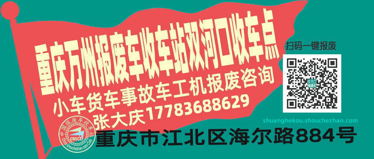 重庆万州收车站报废咨询双河口收车点